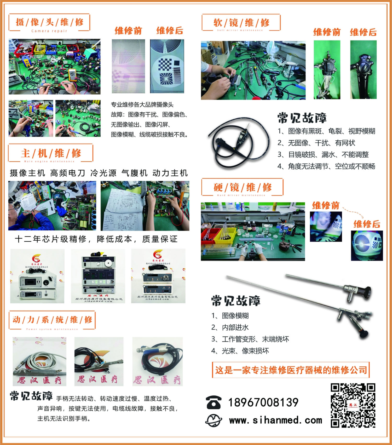 醫療器械維修